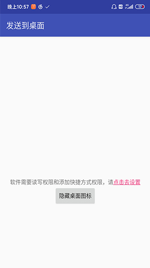 發(fā)送到桌面軟件 v1.5 安卓版 0