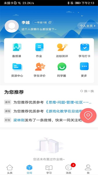 智慧陜教家長端 v1.0.8 最新版 3