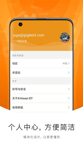 巨將智能家居軟件 v1.2.0 安卓版 0