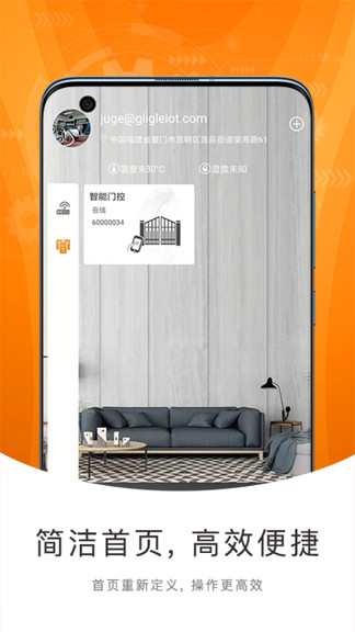巨將智能家居軟件 v1.2.0 安卓版 1