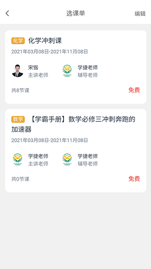 學(xué)捷課堂最新版 v1.1.0 安卓版 3