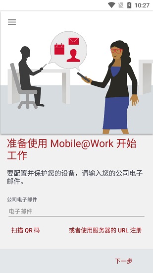 mobile@work apk mobileiron官方下载