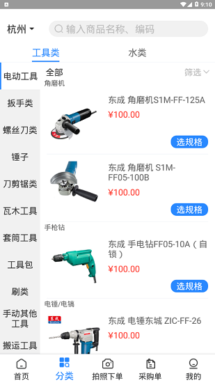 五京建材手機(jī)版2