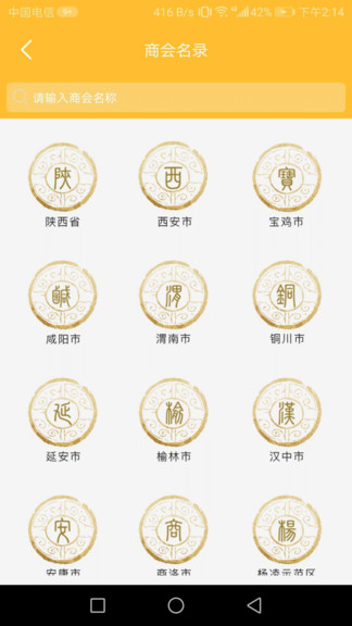 商會部落最新版 v1.8.40 安卓版 1