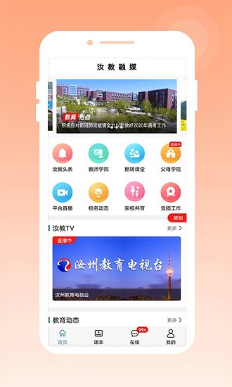 汝教融媒平臺(tái) v1.2.0 安卓版 0