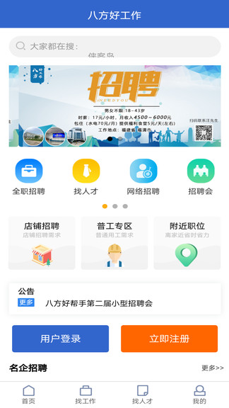 八方好工作官方版 v1.0.0 安卓版 0