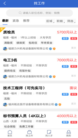 八方好工作官方版 v1.0.0 安卓版 1