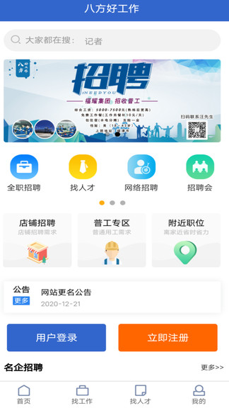 八方好工作官方版 八方好工作app