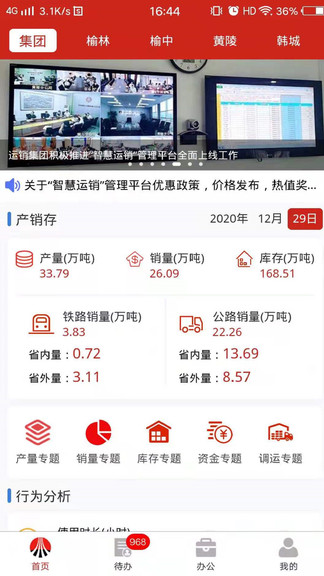 智慧運(yùn)銷最新版 v1.2.1 安卓版 0