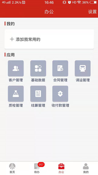 智慧運(yùn)銷最新版 v1.2.1 安卓版 1