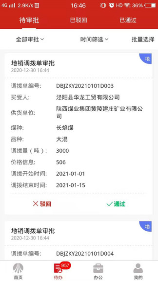 智慧運(yùn)銷app
