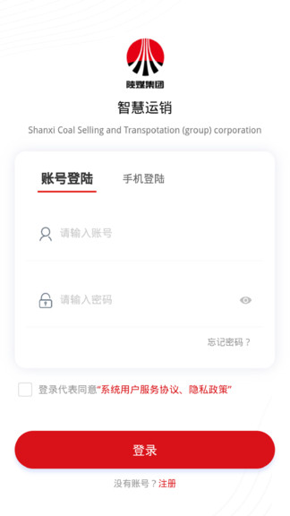 智慧運(yùn)銷最新版 v1.2.1 安卓版 3