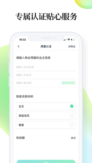 第一物業(yè)綠仔管家 v1.2.8 安卓版 0