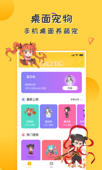 愛豆桌面寵物app v1.2.2 安卓免費(fèi)版 0