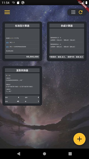 阿爾法多計算器 v0.7.10 安卓版 0
