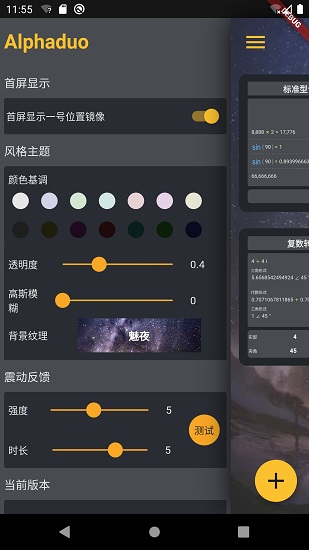 阿爾法多計算器 阿爾法多計算器安卓版