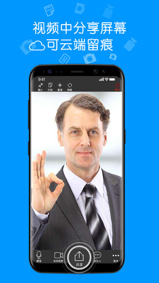 集商會(huì)議最新版 v1.5.2 安卓版 3