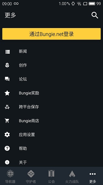 命運2官方appdestiny2 companion v14.4.2 安卓中文版 1