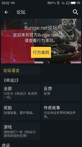 命運2官方appdestiny2 companion v14.4.2 安卓中文版 3