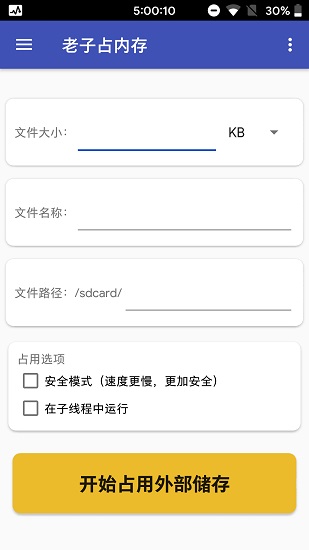 老子占內(nèi)存app