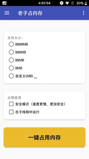 老子占內(nèi)存app軟件 v1.211 安卓版 3