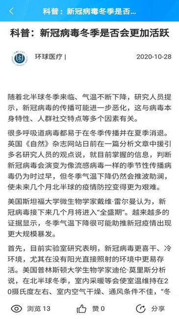 環(huán)球健康醫(yī)生端 v19.5 最新版 0