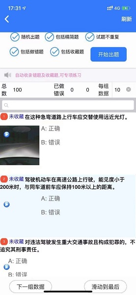 隨大溜駕考 v1.0.0.1 安卓版 3