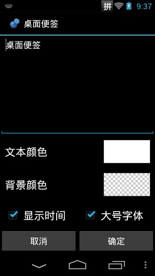 手機(jī)桌面便簽app v4.6.2 安卓版 3