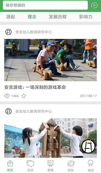 安吉幼教最新版 安吉幼教客戶端