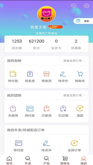 惠劃算 惠劃算app