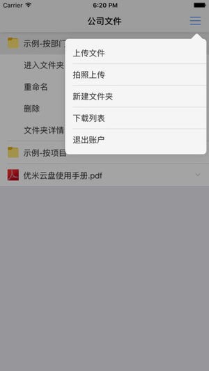 優(yōu)米云盤安卓app v1.2.9 官方版 1