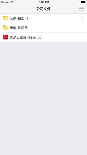 優(yōu)米云盤安卓app v1.2.9 官方版 3