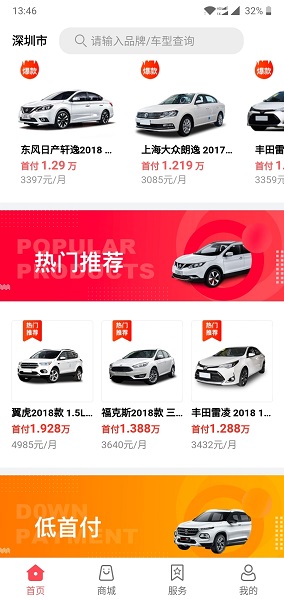 佰仟易行app下載