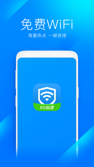 wifi全能鑰匙app wifi全能鑰匙最新版