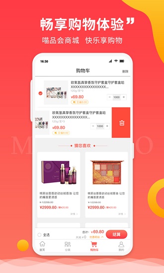 喵品會(huì)app v2.0.2 最新版 3