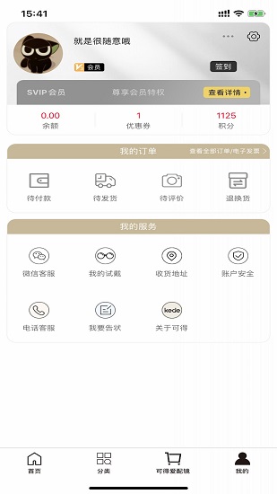 可得愛配鏡app
