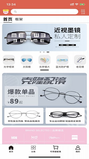 可得愛配鏡官方版 v1.1.1 安卓版 2