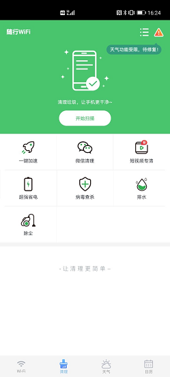 隨行WiFi下載