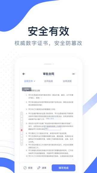 薪簽約官方版 v2.2.3 安卓版 3