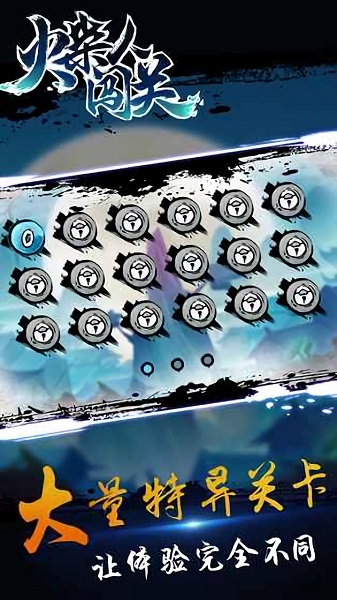 火柴人闖關(guān)游戲 v1.0 安卓版 0