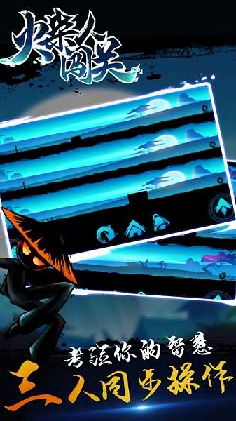 火柴人闖關(guān)手游下載