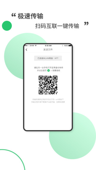 堅(jiān)果備份快傳 v1.1.0 安卓版 2