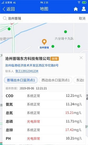 排水在線監(jiān)測 v1.0.1 安卓版 0
