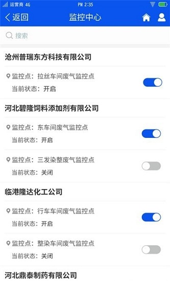 排水在線監(jiān)測 v1.0.1 安卓版 1