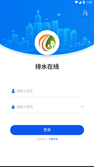 排水在線app下載