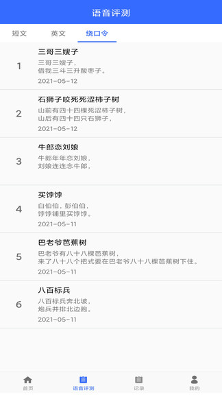手機(jī)朗讀助手軟件 v2.0.2 最新版 0