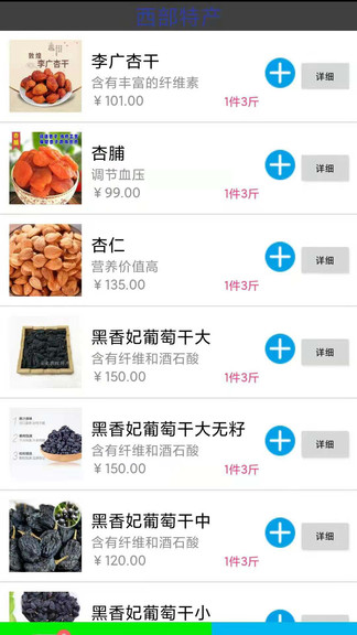 西部特產(chǎn)app