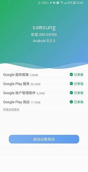 愛吾谷歌安裝器最新版app v1.1 安卓版 1