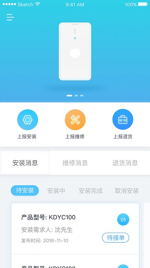 白手套企业端最新版 v2.0.9 安卓版4