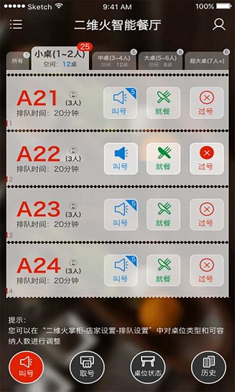 二维火排队叫号 v3.4.82 安卓版1